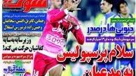 سلام پرسپولیس به مدعیان