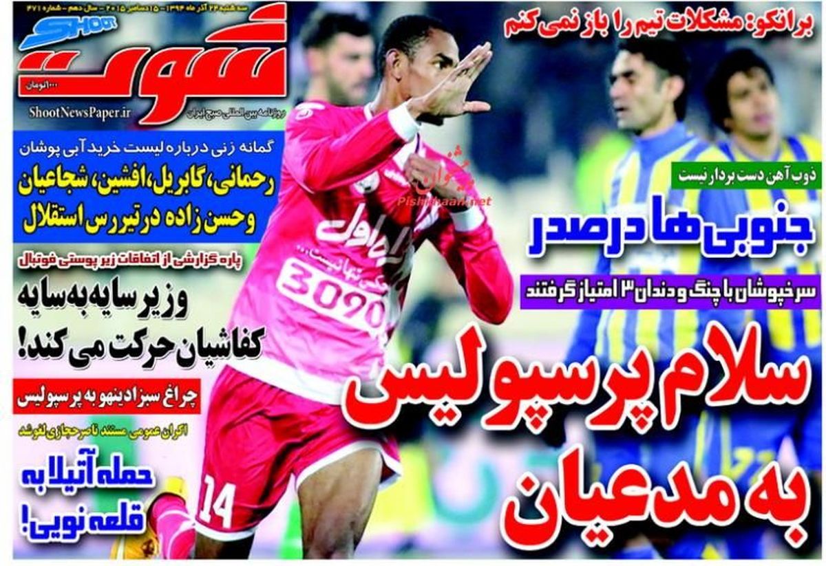 سلام پرسپولیس به مدعیان