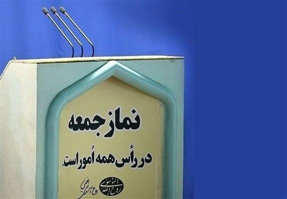 نمازجمعه این هفته در ۱۵۷ شهر کشور برگزار می‌شود