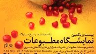 تمدید ساعت کاری پنجمین روز نمایشگاه مطبوعات