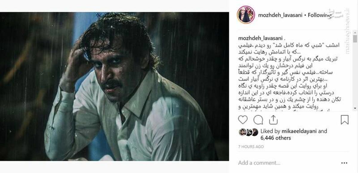 اینستاگرام :نظر مجری تلویزیون درباره "شبی که ماه کامل شد"