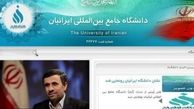 احمدي نژاد در 12 بهمن درصدد اعلام رسمي آغاز بكار دانشگاه ايرانيان/ دانشگاهي به نام دانشگاه ايرانيان در كشور نداريم