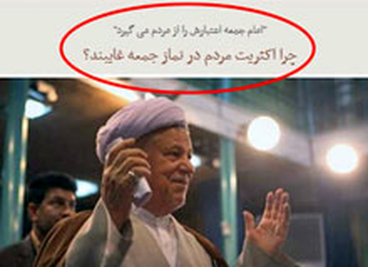 تلاش سایت هاشمی برای تشکیک دربرگزاری نمازجمعه!