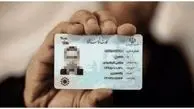اجاره ماهانه کارت ملی ؟! ماجرا چیست ؟