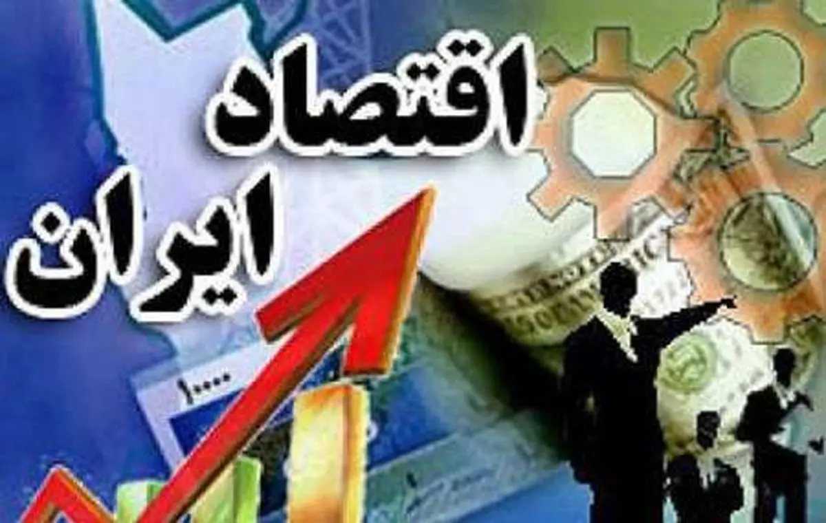 بازي دشمن با طرح خود در زمين ما/ نمونه هاي کوچکي از ظرفيت هاي بالقوه اقتصاد ايران