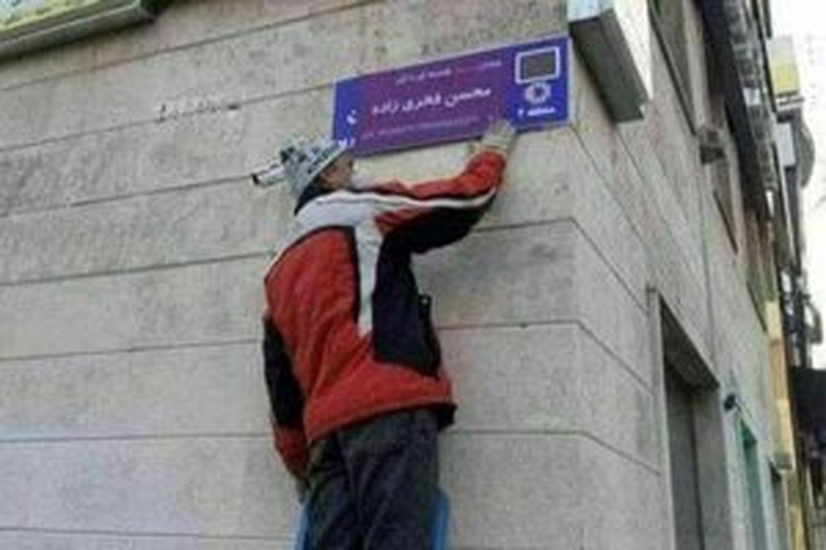 خانواده شهید فخری‌زاده: وحدت‌شکنی نکنید