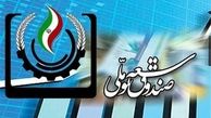 اساسنامه صندوق توسعه ملی اصلاح شد