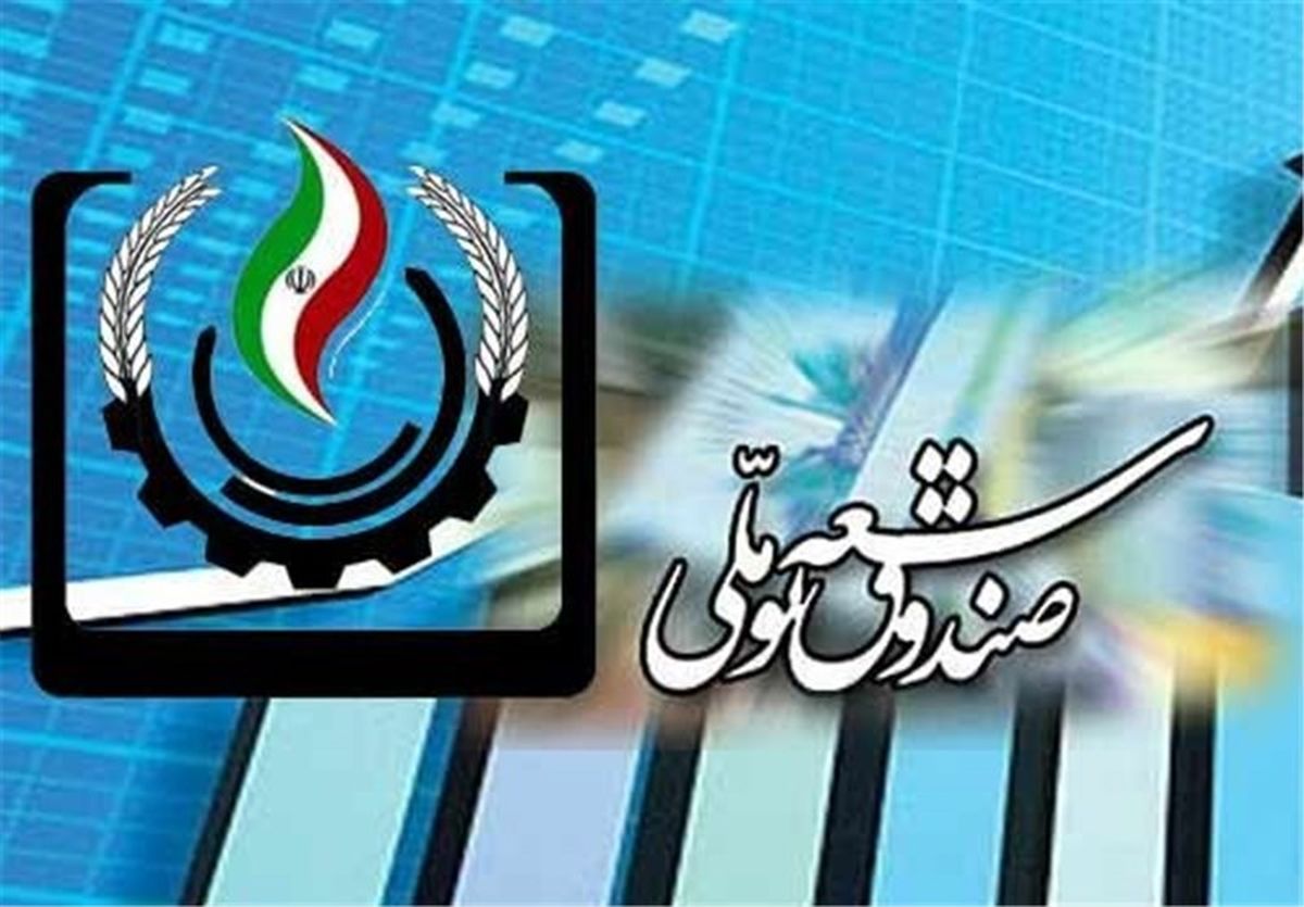 اساسنامه صندوق توسعه ملی اصلاح شد