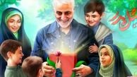 بازی قرآنی حاج قاسم با فرزندان شهدا  +فیلم
