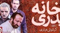 خوشحالی پرویز پرستویی برای خانه پدری