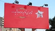 وزیر کشور با آغاز تبلیغات قانونی شرکت پدیده شاندیز در رسانه‌های عمومی موافقت کرد