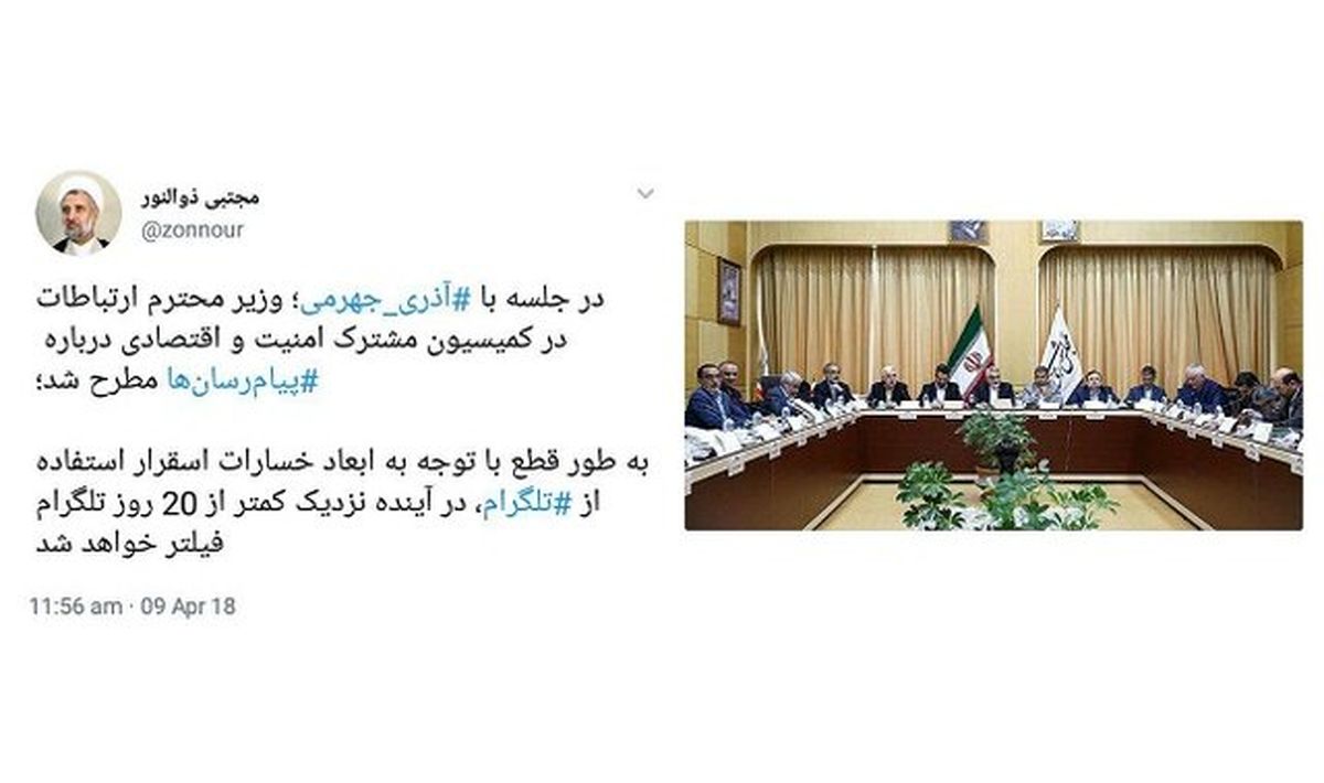 کمتر از 20 روز دیگر تلگرام فیلتر خواهد شد