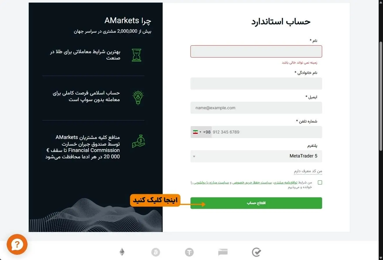 آموزش ثبت نام آمارکتس