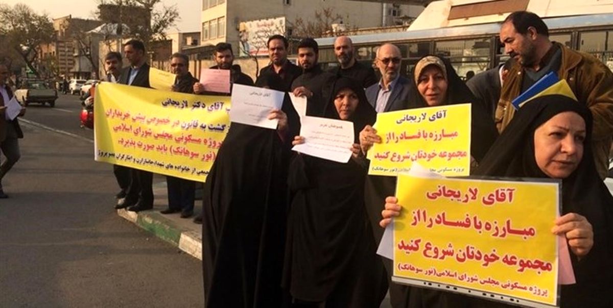 تجمع مالباختگان پروژه مسکونی مجلس مقابل خانه ملت