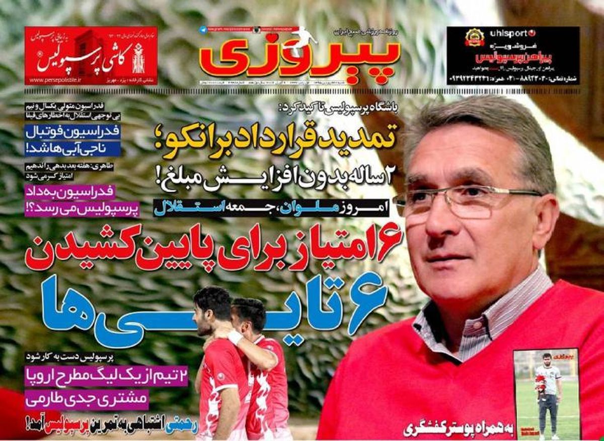 تمدید قرارداد برانکو