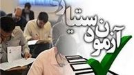 زمان اعلام نتایج آزمون دستیاری پزشکی