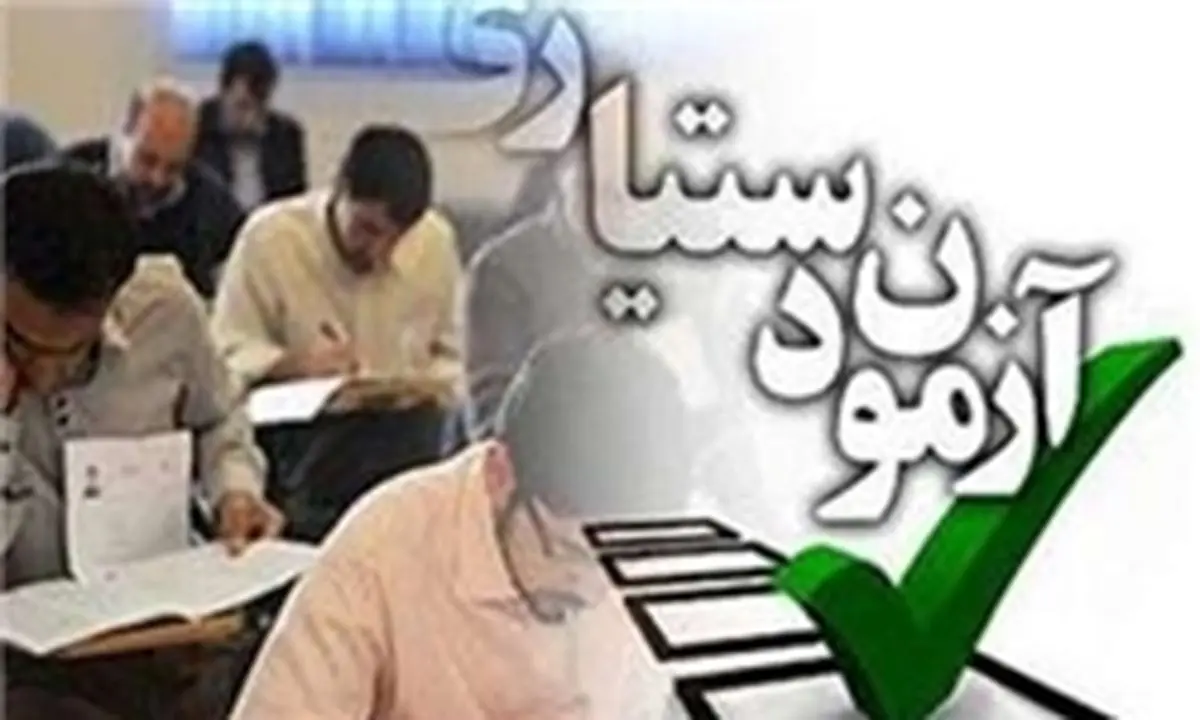 زمان اعلام نتایج آزمون دستیاری پزشکی