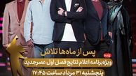 پیام امین حیایی برای طرفداران عصر جدید