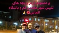 جواد رضویان با دوستانش در زمین تنیس + عکس