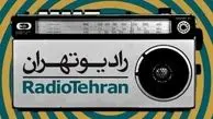 پخش مهمترین اخبار تهران، ایران و جهان از زبان مردم