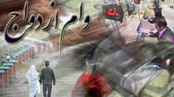هنوز خبری از وام ۱۰ میلیونی ازدواج نیست