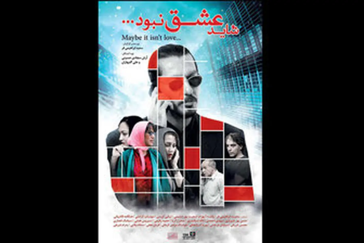 بازگشت پانته‌آ بهرام با «شاید عشق نبود» به شبکه نمایش خانگی