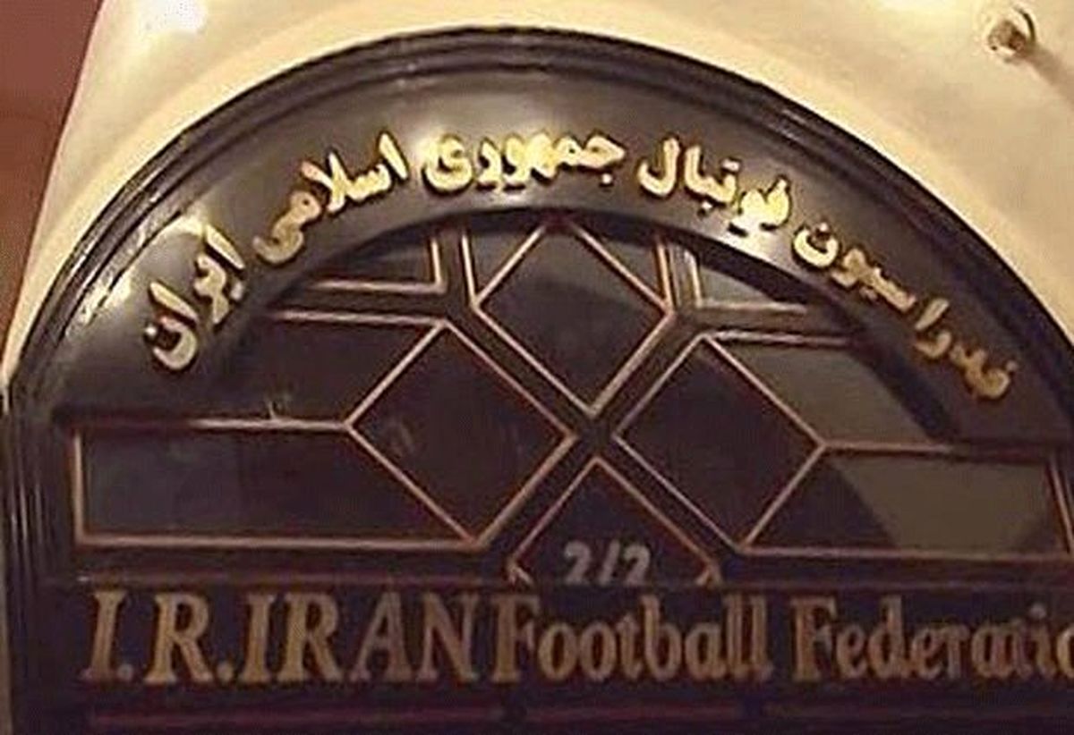 کفگیر فدراسیون فوتبال ته دیگ است 