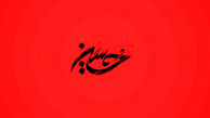  هدیه جالب امام حسین(ع) به امیرکبیر 