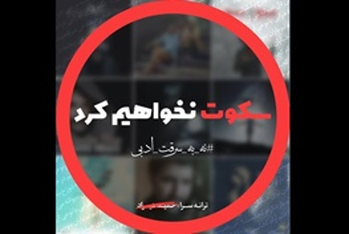 بیانیه تعدادی از شاعران علیه حمید هیراد