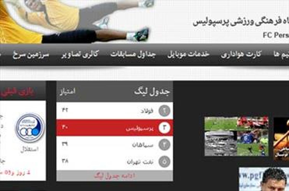 پرسپولیس استقلال را حذف کرد! /عکس