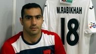 احتمال حضور ربیع‌خواه در لیست ۱۸ نفره پرسپولیس قوت گرفت
