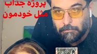پروژه کاری جدید نسیم ادبی + عکی