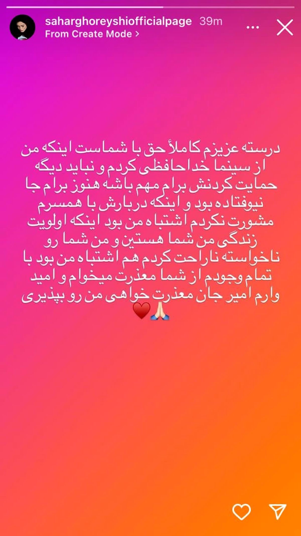 خداحافظی سحر قریشی از سینمای ایران