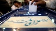 انتخابات ریاست‌جمهوری ۲۹ اردیبهشت ۹۶ برگزار می‌شود