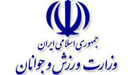 وزارت ورزش و جوانان رفتار مقامات آمریکایی را محکوم کرد