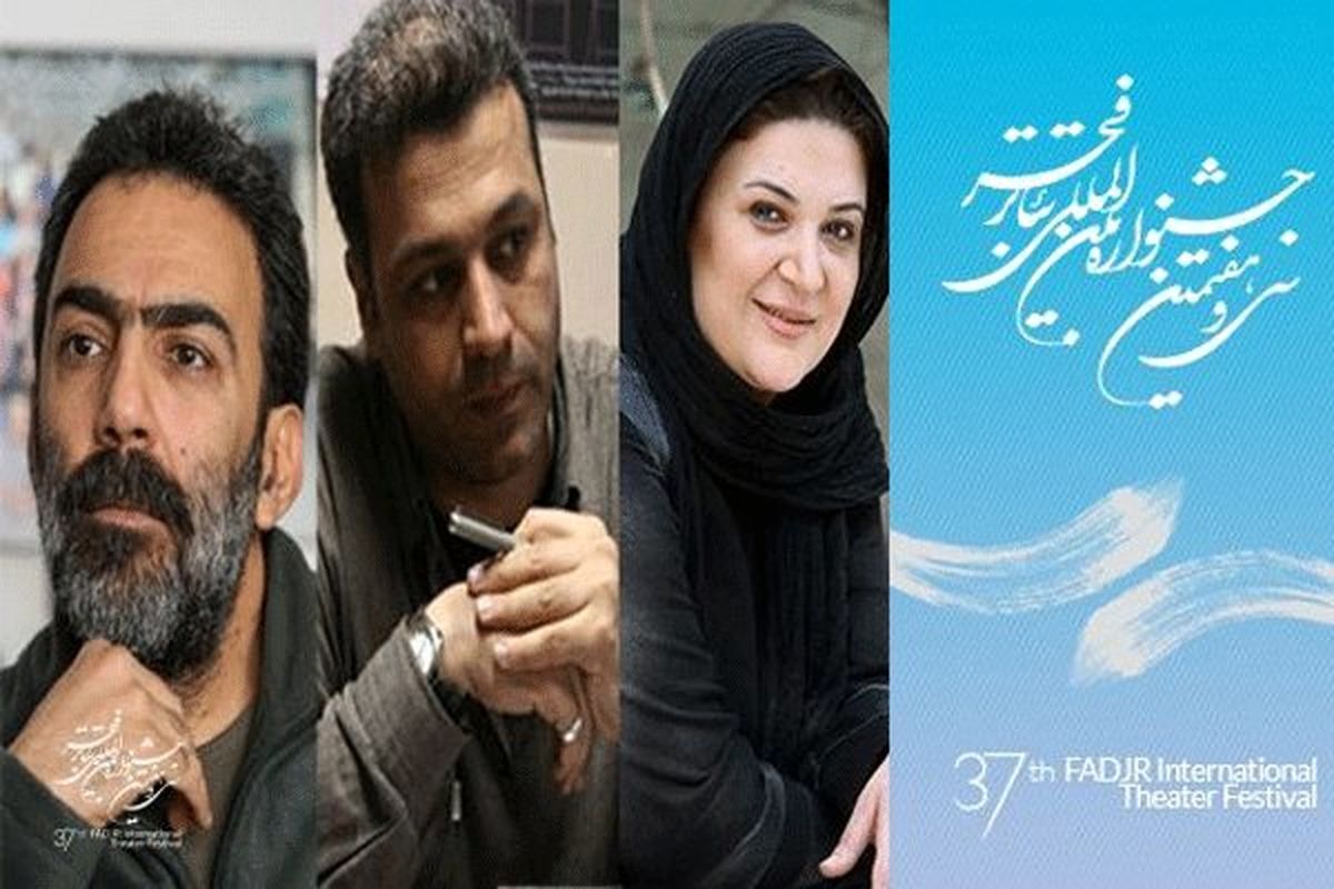 اسامی گروه داوران مسابقه نمایشنامه نویسی سی و هفتمین جشنواره تئاتر فجر مشخص شد