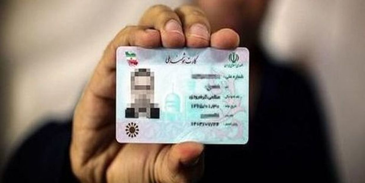 مبالغ جدید دریافت کارت ملی اعلام شد