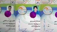 کارت بازی سپیدرود‌ی‌ها صادر شد