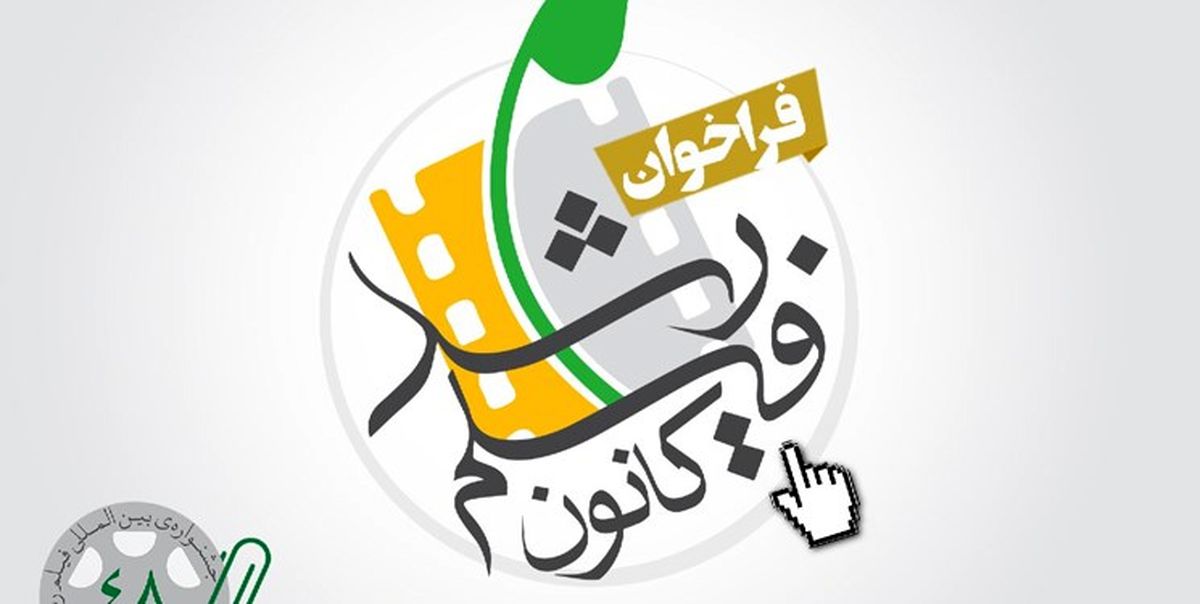آغاز به کار کانون فیلم رشد 
