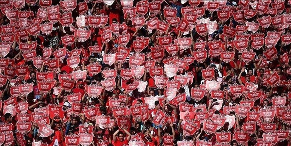 تقدیر و تشکر مدیر عامل و هیأت مدیره پرسپولیس از هواداران