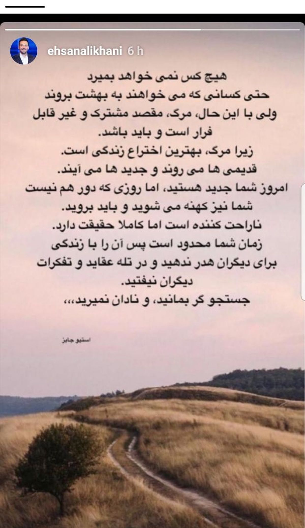 عقیده احسان علیخانی درباره مرگ