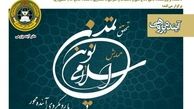 همایش «تحقق تمدن نوین اسلامی با رویکردی آینده محور» 