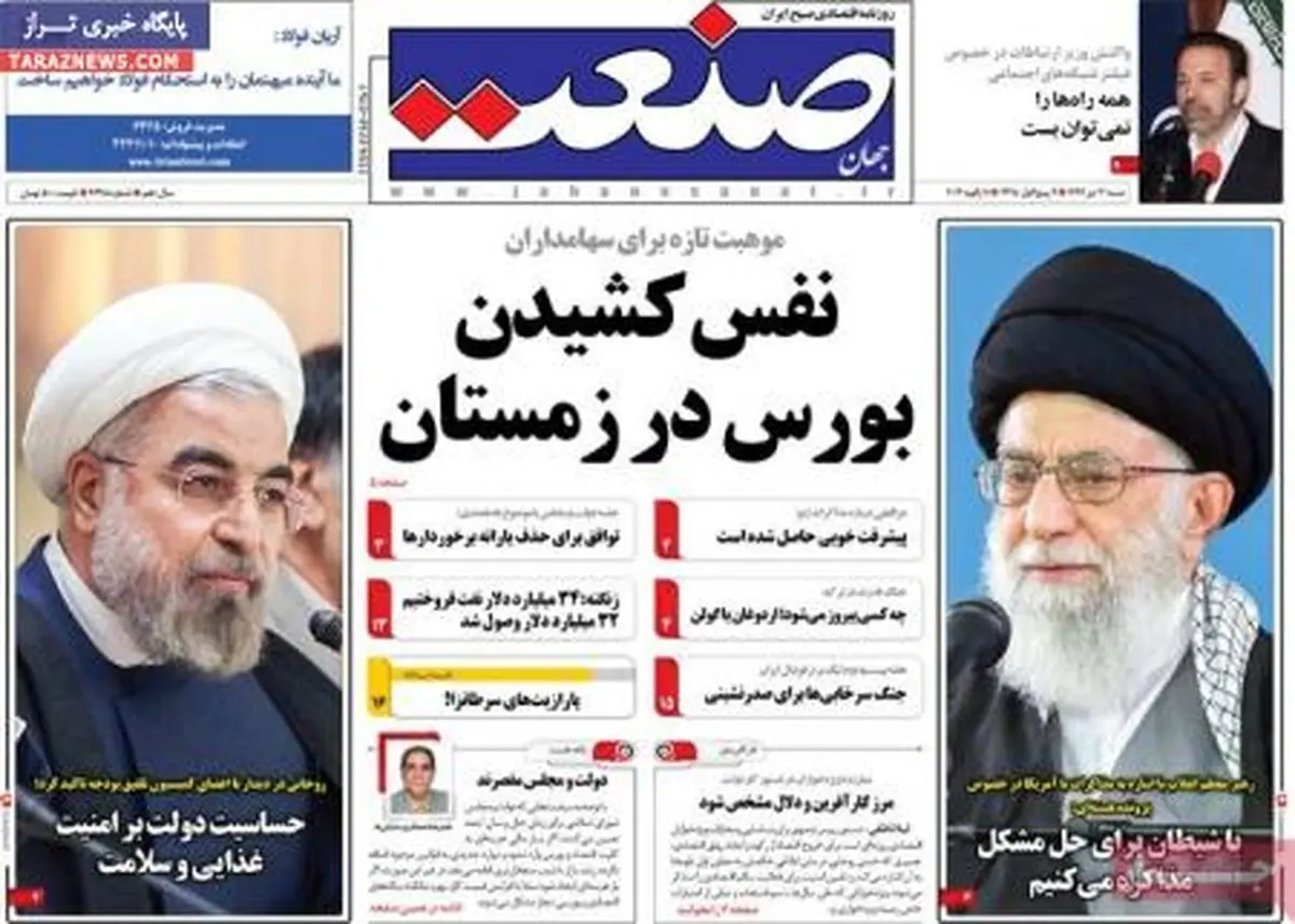صفحه اول روزنامه های اقتصادی ۹۲/۱۰/۲۱