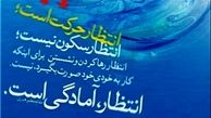 «پوسترهای مهدوی» برای آذین‌بندی شهر+لینک