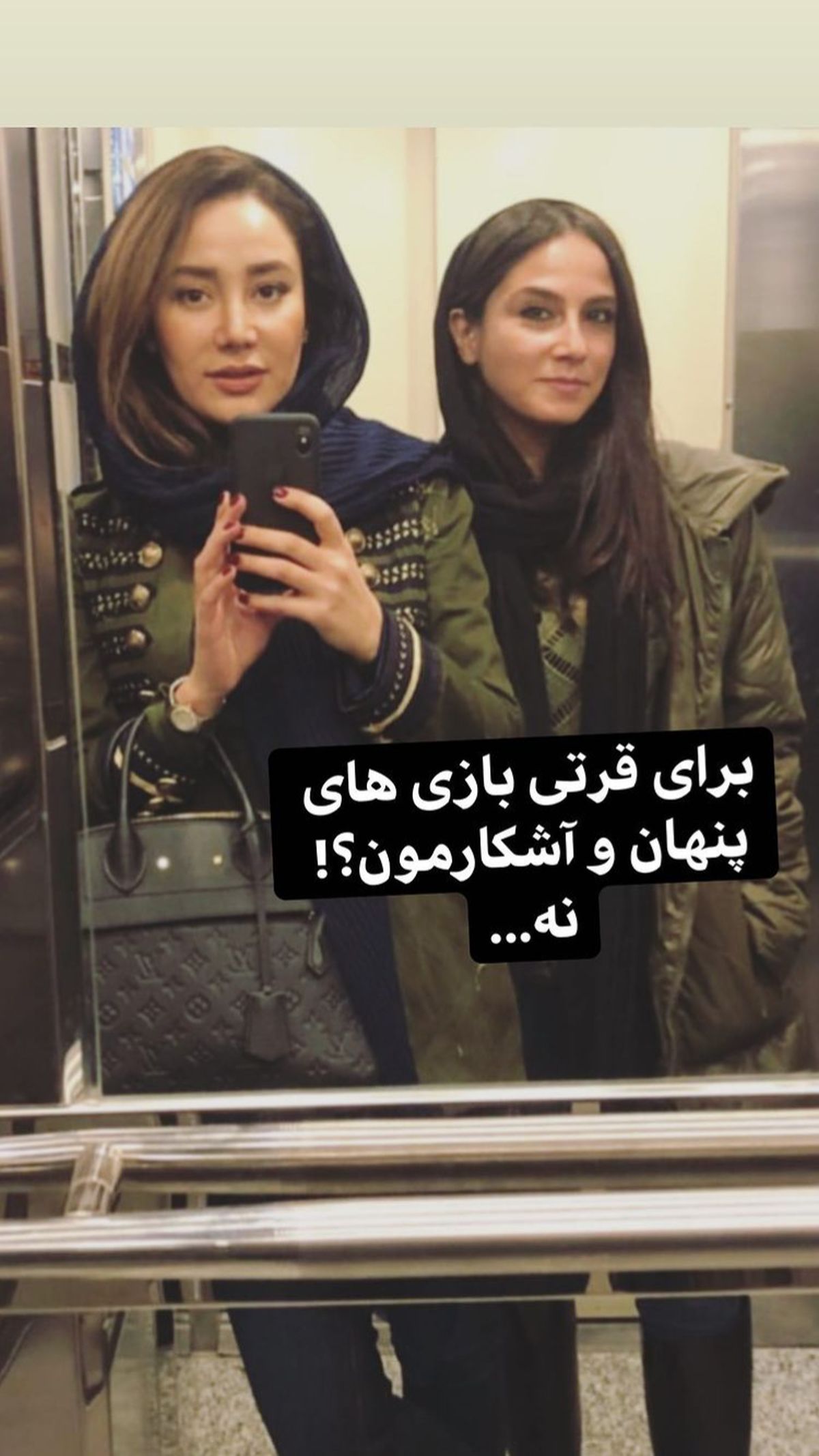 بهاره افشاری و دوست صمیمی اش + عکس