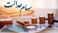 جاماندگان سهام عدالت منتظر گوشه چشم برخی وزارتخانه‌ها !