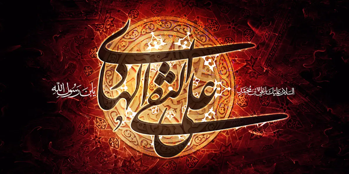 زندگی نامه امام هادی(ع)