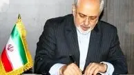 متن کامل نامه ظریف به وزرای خارجه جهان درباره برجام