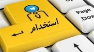 چگونگی پیگیری اعتراض به آزمون استخدامی آموزش و پرورش