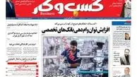 روزنامه‌های اقتصادی/افزایش توان وام‌دهی بانک‌های تخصصی